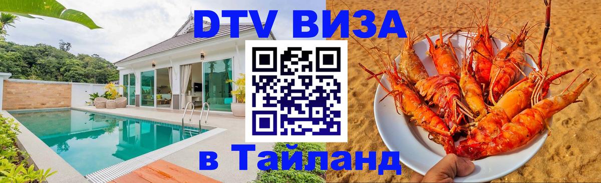 Оформление DTV визы под ключ: стоимость и тарифы, только загранпаспорт - 03.10.2025 